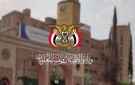 وزارة الاتصالات اليمنية تصدر بيانا بمناسبة اليوم العالمي للاتصالات 17 مايو - ye