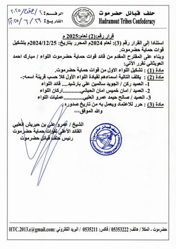 حلف قبائل حضرموت يعلن تشكيل اللواء الأول لقوات الحماية حلف قبائل حضرموت يعلن تشكيل اللواء الأول لقوات الحماية