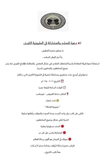 تنسيقية القوى المدنية في عدن تدعو للمشاركة في مليونية عشال يوم غد