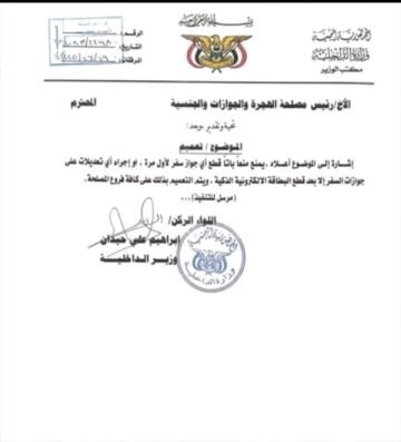 عدن.. وزارة الداخلية تمنع قطع جوازات السفر قبل الحصول على البطاقة الذكية