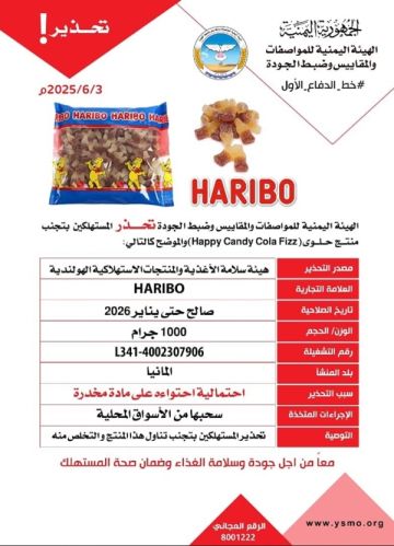 المواصفات والمقاييس تحذر من منتج حلوى ألمانية الصنع