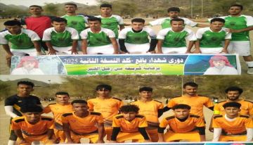 شباب حُمحمة يتغلب على حزام يافع في دوري شهداء كلد بنسختها الثانية شباب حُمحمة يتغلب على حزام يافع في دوري شهداء كلد بنسختها الثانية