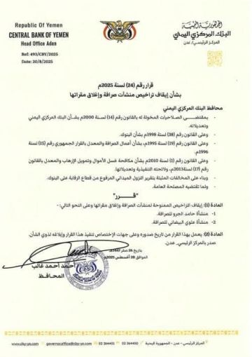 عدن.. البنك المركزي يوقف تراخيص منشآت صرافة