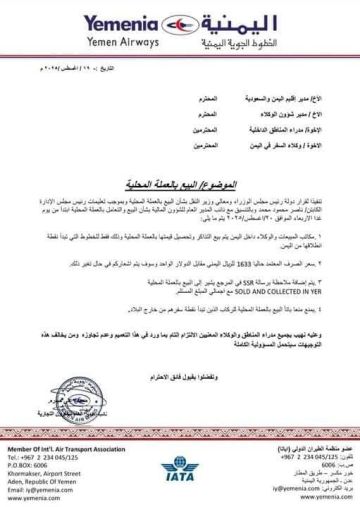 اليمنية تبدأ بيع التذاكر بالريال اليمني بسعر صرف 1633