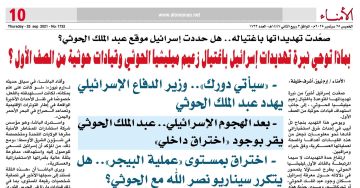 بماذا توحي نبرة تهديدات إسرائيل باغتيال زعيم ميليشيا الحوثي وقيادات حوثية من الصف الأول ؟ بماذا توحي نبرة تهديدات إسرائيل باغتيال زعيم ميليشيا الحوثي وقيادات حوثية من الصف الأول ؟
