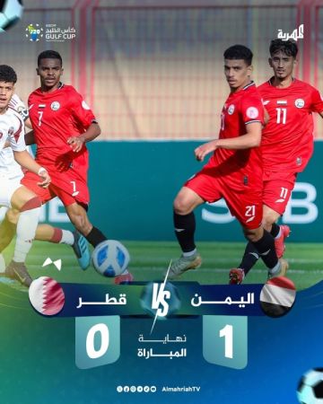 المنتخب الوطني للشباب يتجاوز نظيره القطري في كأس الخليج المنتخب الوطني للشباب يتجاوز نظيره القطري في كأس الخليج