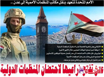 تقرير خاص لـ الأمناء : عدن تفتح ذراعيها لاحتضان المنظمات الدولية .. تقرير خاص لـ الأمناء : عدن تفتح ذراعيها لاحتضان المنظمات الدولية ..