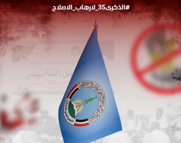 بمناسبة ذكرى التأسيس.. ناشطون يطلقون هاشتاج الذكرى35_لارهـ ـاب_الاصلاح بمناسبة ذكرى التأسيس.. ناشطون يطلقون هاشتاج الذكرى35_لارهـ ـاب_الاصلاح