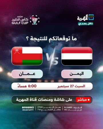منتخب الناشئين يختتم مشاركته في كأس الخليج بمواجهة نظيره العماني منتخب الناشئين يختتم مشاركته في كأس الخليج بمواجهة نظيره العماني