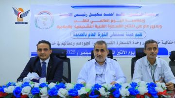 الحديدة.. هيئة مستشفى الثورة تحتفي باليوم العالمي للقلب الحديدة.. هيئة مستشفى الثورة تحتفي باليوم العالمي للقلب