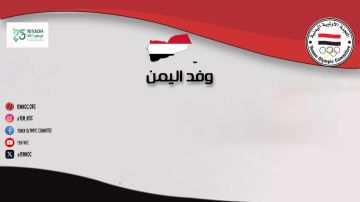اللجنة الأولمبية اليمنية تستعد للمشاركة في دورة ألعاب التضامن الإسلامي 2025