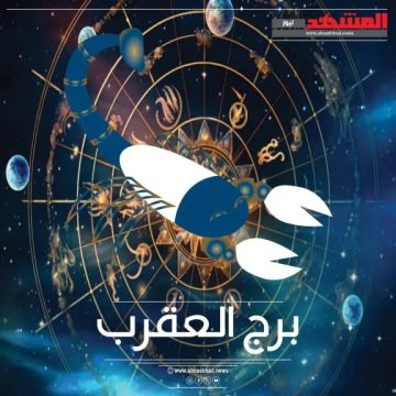 حظ برج العقرب اليوم الخميس 18 سبتمبر 2025.. لا تستسلم للضغوط _ يومك يحمل اختبارات في الصبر والحسم حظ برج العقرب اليوم الخميس 18 سبتمبر 2025.. لا تستسلم للضغوط _ يومك يحمل اختبارات في الصبر والحسم