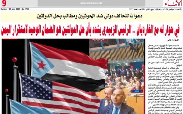 دعوات لتحالف دولي ضد الحوثيين ومطالب بحل الدولتين دعوات لتحالف دولي ضد الحوثيين ومطالب بحل الدولتين