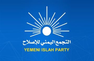 حزب الإصلاح يدين استهداف الكيان الصهيوني لدولة قطر حزب الإصلاح يدين استهداف الكيان الصهيوني لدولة قطر