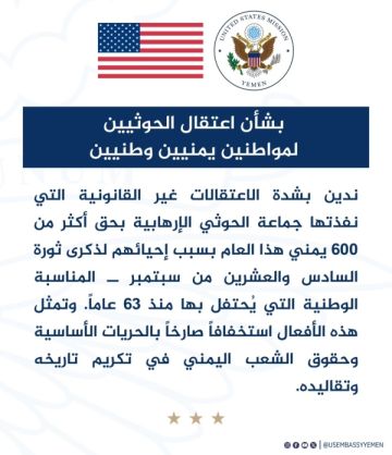 واشنطن تتهم الحوثيين باعتقال 600 يمني على خلفية احتفالهم بثورة 26 سبتمبر واشنطن تتهم الحوثيين باعتقال 600 يمني على خلفية احتفالهم بثورة 26 سبتمبر