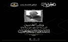 السقاف يعزي في وفاة المناضل الجنوبي البارز أديب العيسي - ye