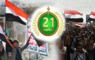 21 سبتمبر.. الثورة التي أعادت الحرية والسيادة لليمن - ye