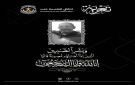السقاف يعزي في وفاة المناضل الجنوبي البارز أديب العيسي - ye