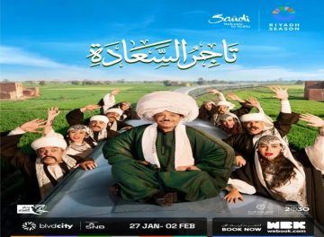 موسم الرياض يستقبل (تاجر السعادة): تذاكر مسرحية هنيدي الجديدة الآن متاحة