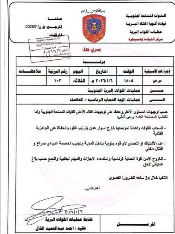 الزبيدي يوجه قواته بالتأهب على تخوم عدن