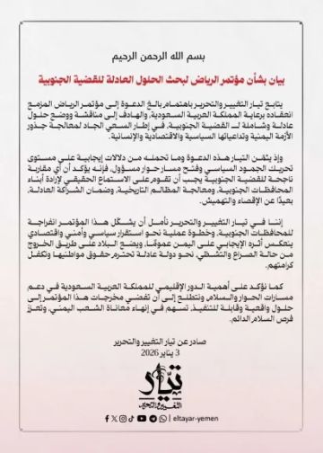 السعودية تطلق مبادرة حوار جنوبي جنوبي في الرياض.. وتيار التغيير والتحرير يرحب: الحل يبدأ بالإصغاء لإرادة الجنوب السعودية تطلق مبادرة حوار جنوبي جنوبي في الرياض.. وتيار التغيير والتحرير يرحب: الحل يبدأ بالإصغاء لإرادة الجنوب