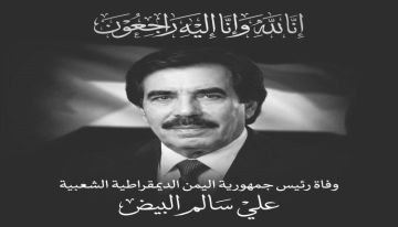 اللواء بن بريك يعزي في وفاة الرئيس السابق علي سالم البيض