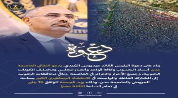 انتقالي العاصمة عدن يوجه دعوة للاحتشاد الجماهيري انتقالي العاصمة عدن يوجه دعوة للاحتشاد الجماهيري
