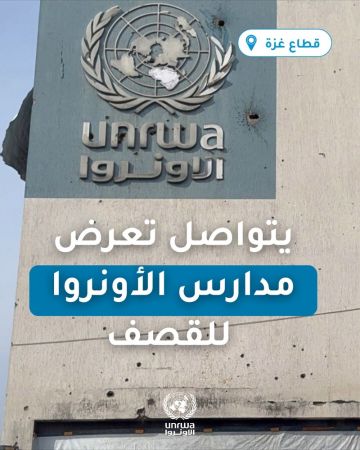 أونروا : قوات العدو الإسرائيلي تقصف مدارس الوكالة التي تحولت إلى ملاجئ في غزة أونروا : قوات العدو الإسرائيلي تقصف مدارس الوكالة التي تحولت إلى ملاجئ في غزة