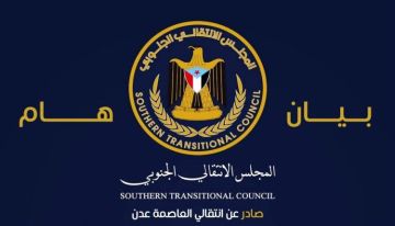 عاجل بيان هام صادر عن انتقالي العاصمة عدن