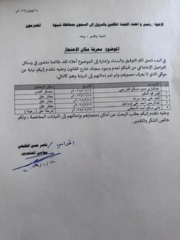 محام يطالب النيابات بالتحقق من أماكن احتجاز 5 سجناء في شبوة - أسماء محام يطالب النيابات بالتحقق من أماكن احتجاز 5 سجناء في شبوة - أسماء