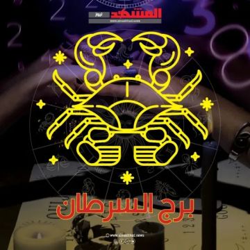 حظك اليوم برج السرطان الجمعه 9 يناير 2026.. امنح نفسك فرصة للتنفس واستعادة التوازن