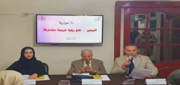 ورشة حوارية في مصر تؤكد أن استعادة استقرار اليمن يرتبط بدعم الشرعية وصون وحدة البلاد ورشة حوارية في مصر تؤكد أن استعادة استقرار اليمن يرتبط بدعم الشرعية وصون وحدة البلاد