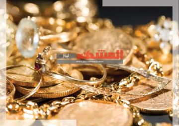 صعود ام هبوط؟ سعر الذهب في الإمارات اليوم السبت 3 يناير 2026