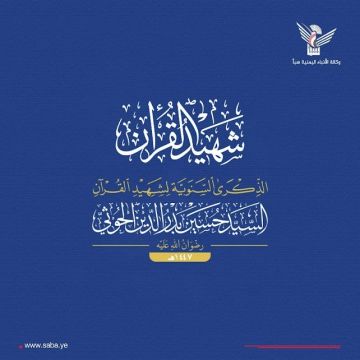اللجنة المنظمة للفعاليات تحدد الساحات النسائية في المحافظات لإحياء ذكرى شهيد القرآن