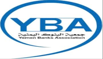 جمعية البنوك اليمنية تحذر من تداول معلومات مضللة وتؤكد حقها في الملاحقة القانونية