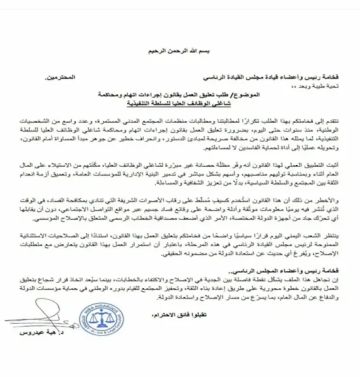 حقوقية توجه رسالة هامة إلى رئيس مجلس القيادة تطالبه بتعليق قانون حصانة المسؤولين 