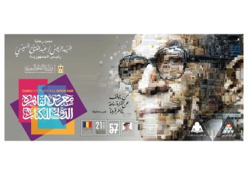 أحد أكبر المعارض العالمية .. القاهرة للكتاب يستعد لدورة قياسية : تعد الأضخم في تاريخه بمشاركة 1547 ناشرا من 83 دولة