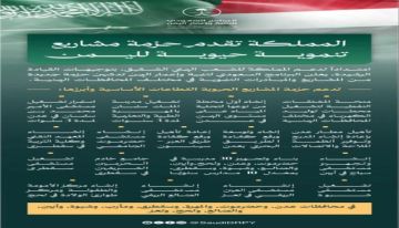 مشاريع تنموية سعودية لليمن بقيمة 1.9 مليار ريال