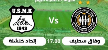 بث مباشر بجودة عالية لمباراة وفاق سطيف ضد اتحاد خنشلة في الجولة 16 بالدوري الجزائري