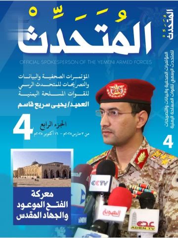 صدور الجزء الرابع من كتاب متحدث القوات المسلحة العميد يحيى سريع صدور الجزء الرابع من كتاب متحدث القوات المسلحة العميد يحيى سريع