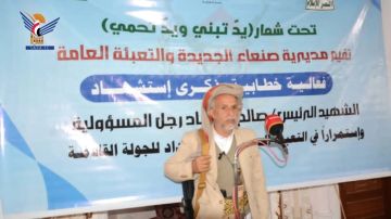 فعالية بمديرية صنعاء الجديدة بالذكرى السنوية للشهيد الرئيس الصماد