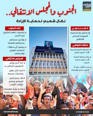 الجنوب والمجلس الانتقالي.. نضال شعبي لحماية الإرادة (إنفوجراف)