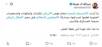 شرط سعودي جديد لقبول مشاركة الانتقالي بمؤتمر الجنوب