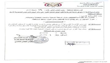 قرار للسلطة المحلية : تسمية قاعة في تعز الرئيس علي سالم البيض بدلا من 22 مايو