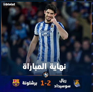 ريال سوسيداد يوقف قطار برشلونة بالفوز عليه بثنائية