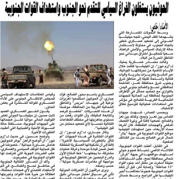 الحوثيون يصعدون نحو الجنوب .. جس نبض أم محاولة اختراق؟ الحوثيون يصعدون نحو الجنوب .. جس نبض أم محاولة اختراق؟