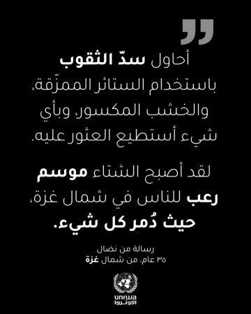  أونروا : الأحوال الجوية في غزة قاسية ونناشد العالم لمساعدة الأهالي