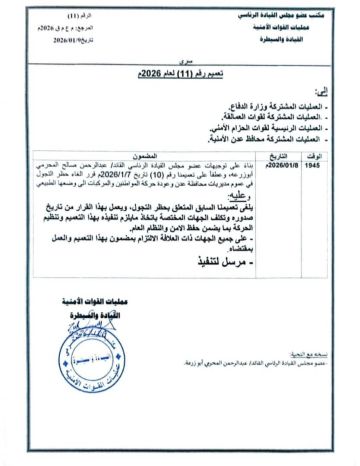 إلغاء قرار حظر التجوال وعودة الحياة لطبيعتها في عدن