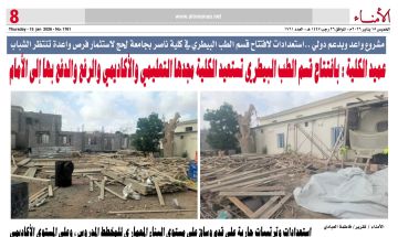 مشروع واعد وبدعم دولي ..استعدادات لافتتاح قسم الطب البيطري في كلية ناصر بجامعة لحج لاستثمار فرص واعدة تنتظر الشباب