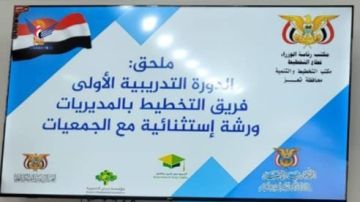 تعز .. ورشة تدريبية في التخطيط التكاملي لإعداد الخطة الإستراتيجية الثلاثية تعز .. ورشة تدريبية في التخطيط التكاملي لإعداد الخطة الإستراتيجية الثلاثية
